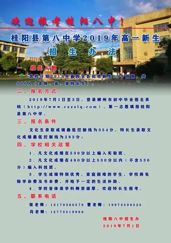 快看你家孩子能上哪所高中?_招生