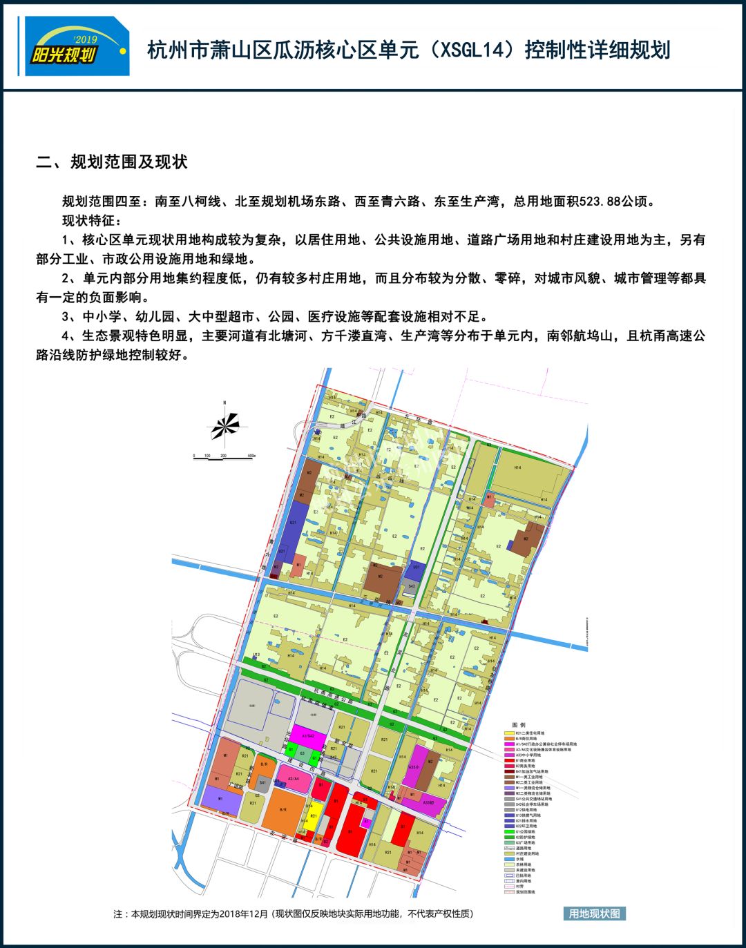 萧山瓜沥镇新规划图图片