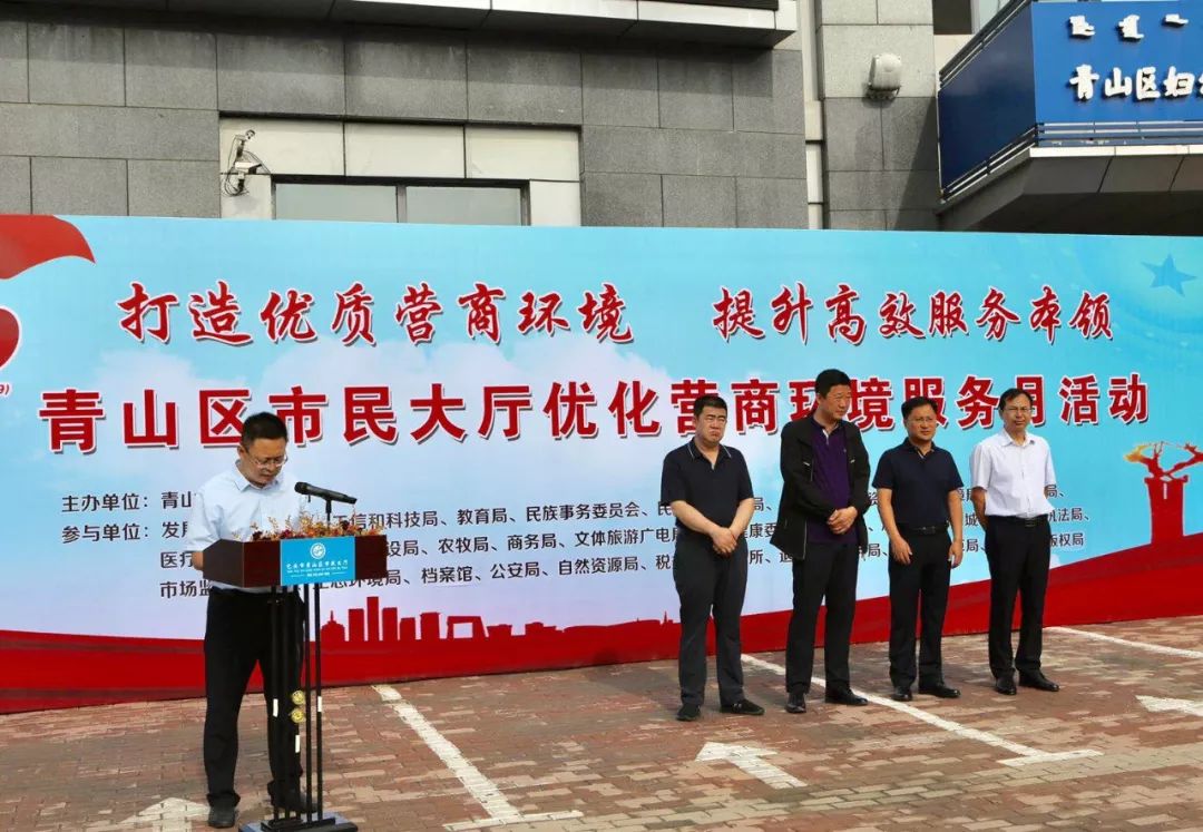 青山区市民大厅举办优化营商环境服务月活动
