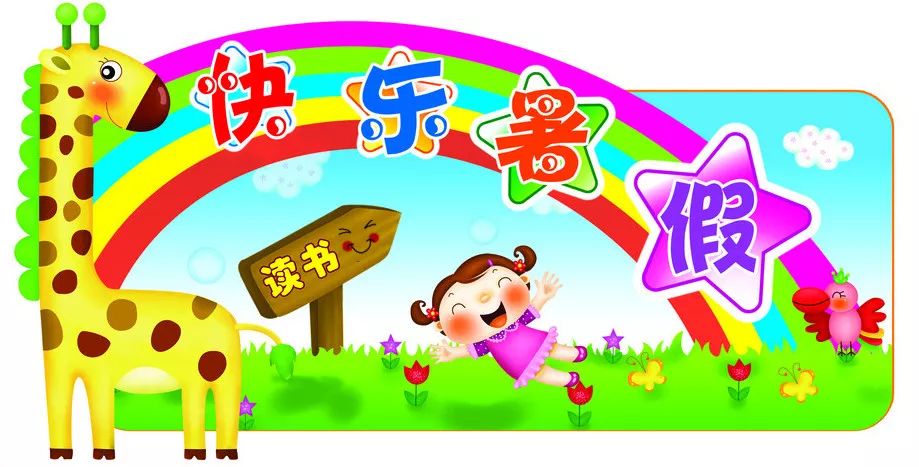 通江县实验小学举行2019年春学期散学典礼内附暑假须知