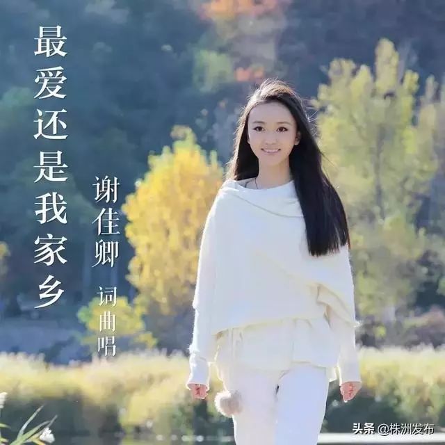 太好听了攸县妹子谢佳卿作品唱出攸州山美水美人更美