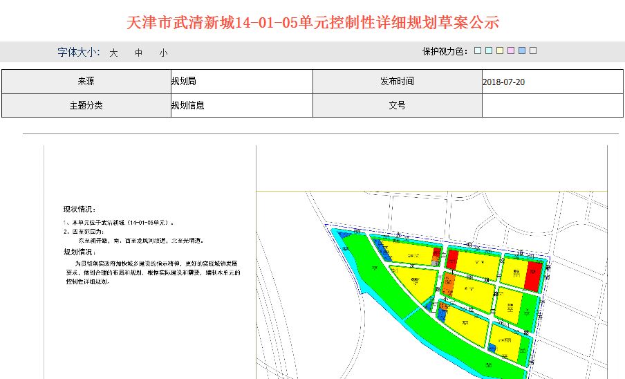 武清新城区最新规划图图片