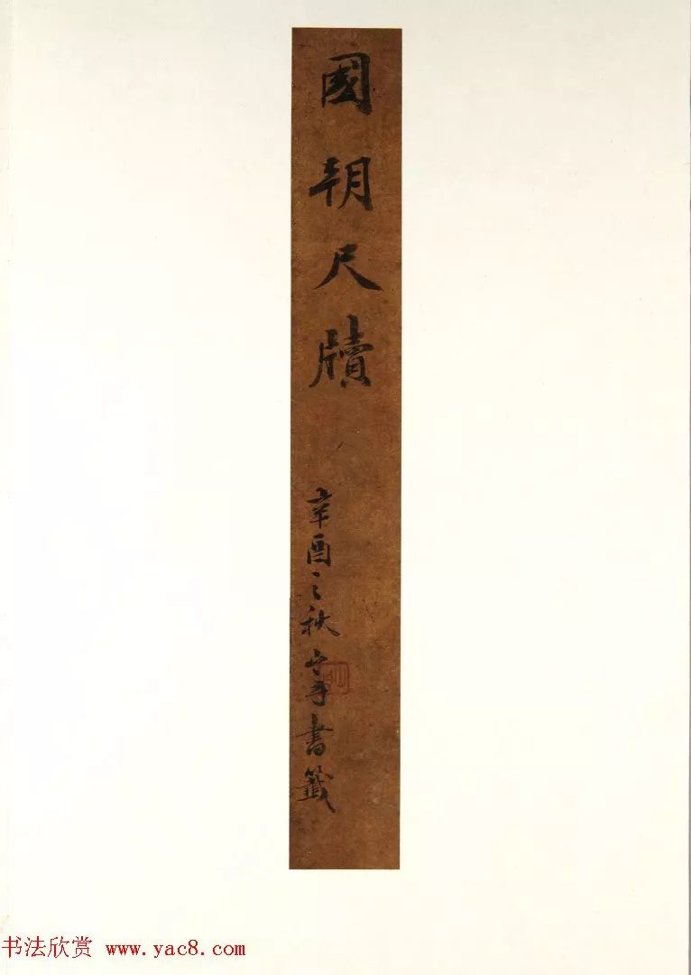 幼丧父兄凌迟嫂自杀字馆藏