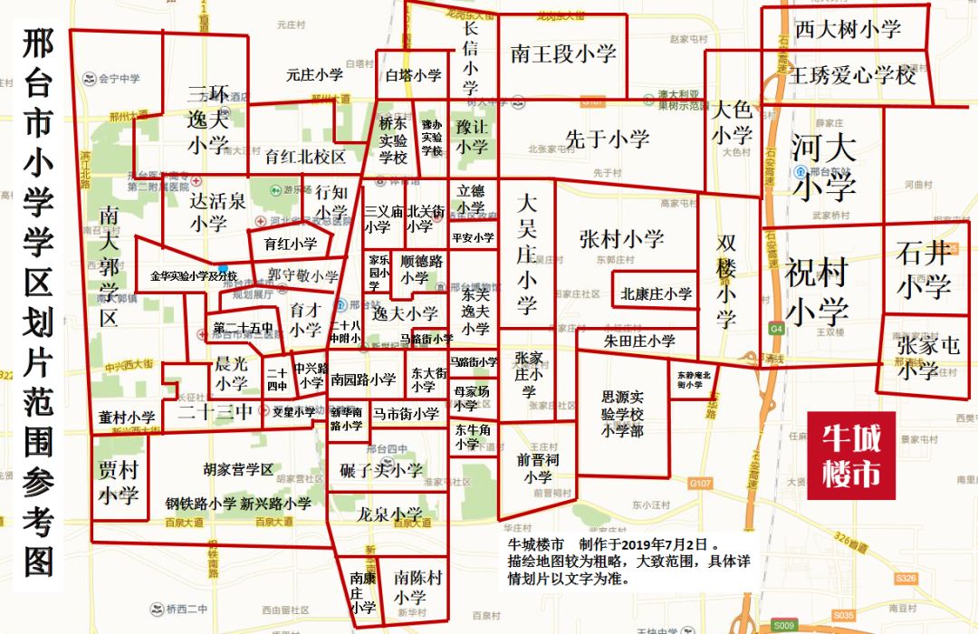 邢台市小学划片高清图图片