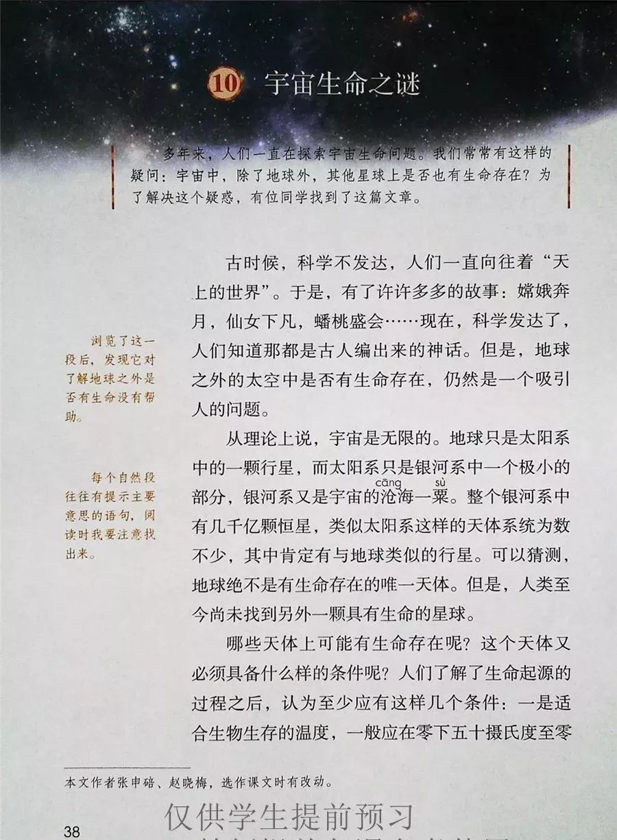 2019部编版六年级语文上册电子课本收藏分享