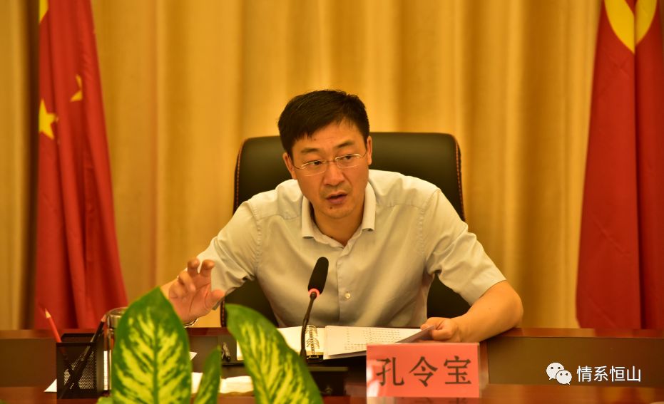 恒山区党政班子召开解放思想大讨论 第四专题研讨会_孔令宝