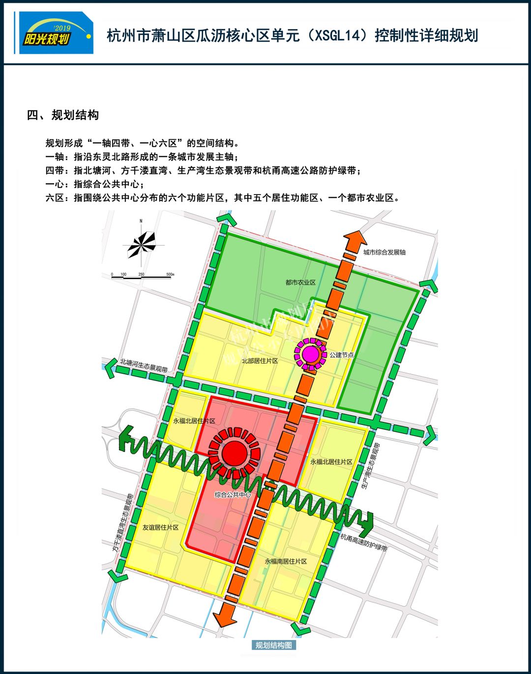 瓜沥6个单元规划公布涉核心区老城区航坞坎山等