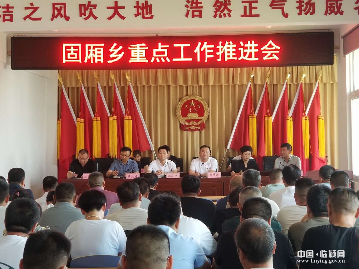 固厢乡召开新任领导干部见面会暨全乡重点工作推进会图