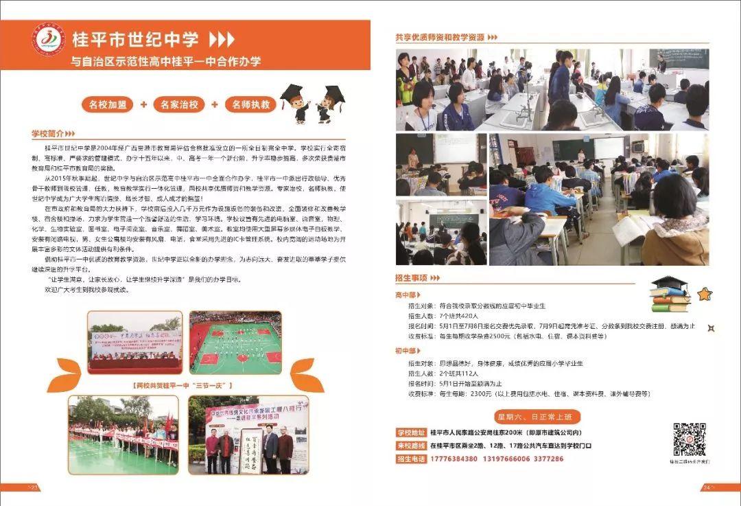 2019年桂平市这几所民办高中,职业学校招生简章