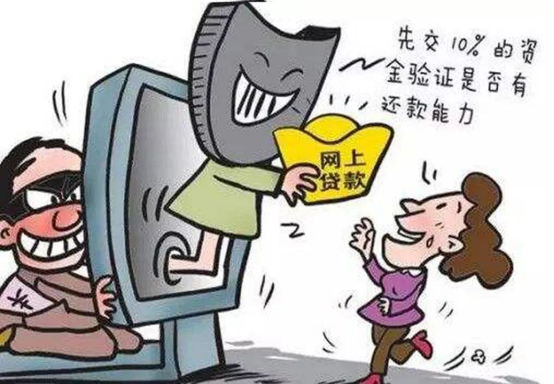 靖西一女子网上贷款被人下套,给人转账6万元