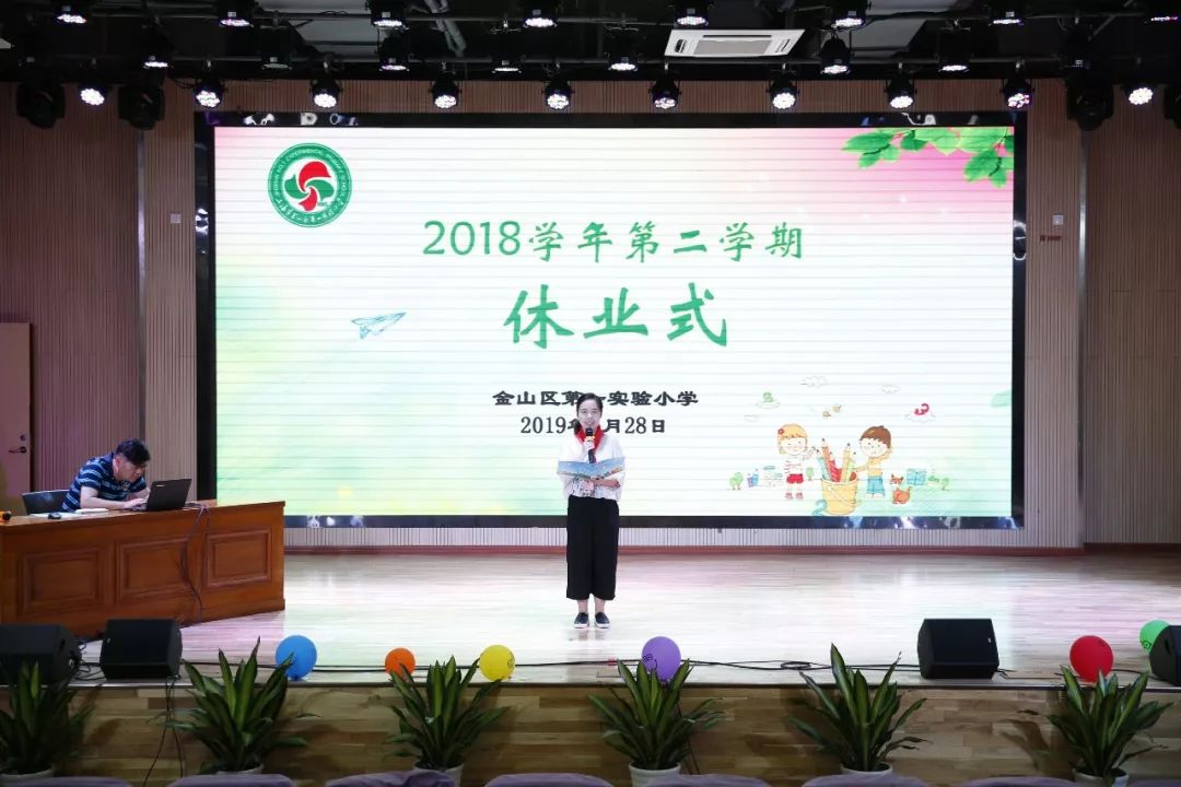 2018学年第二学期休业式