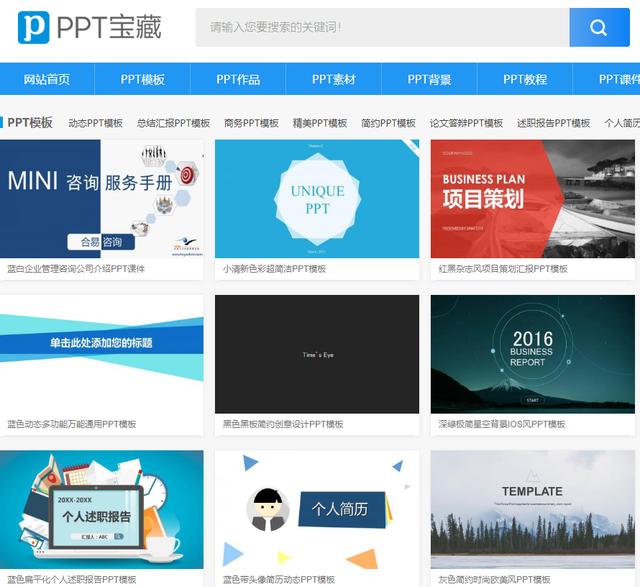 这个网站可真是个ppt宝藏,ppt模板,素材,背景,教程,课件,都是可以免费