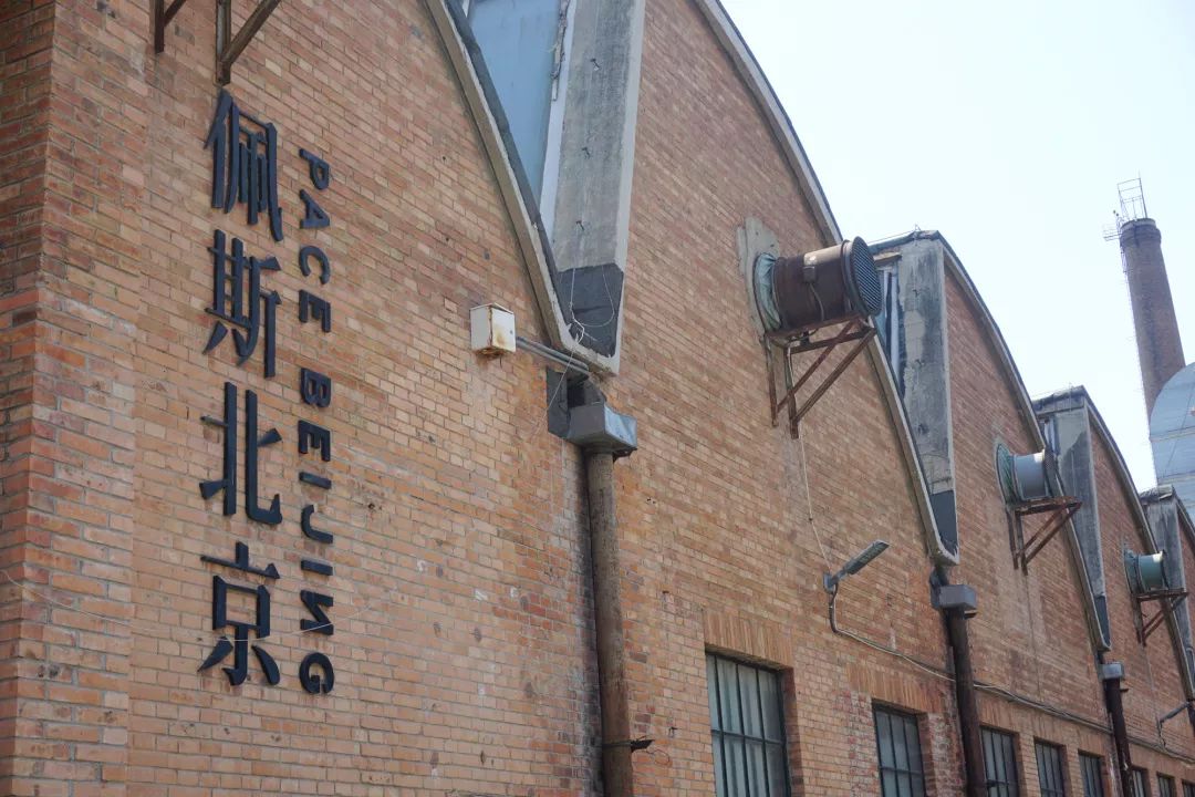 这里就是佩斯北京画廊,改造自一所军需品工厂