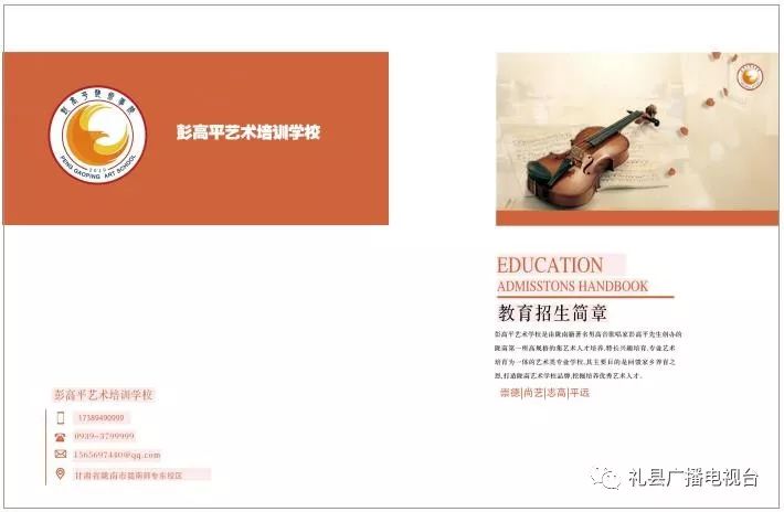 彭高平艺术学校专职教师招聘公告附招生简章