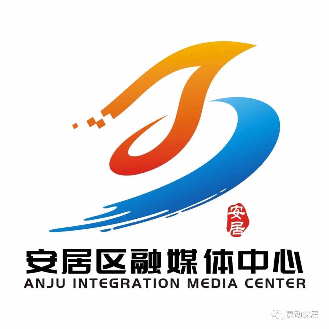 近日,通过融媒体建设领导小组及美术与设计专家的初步评选,安居勤融