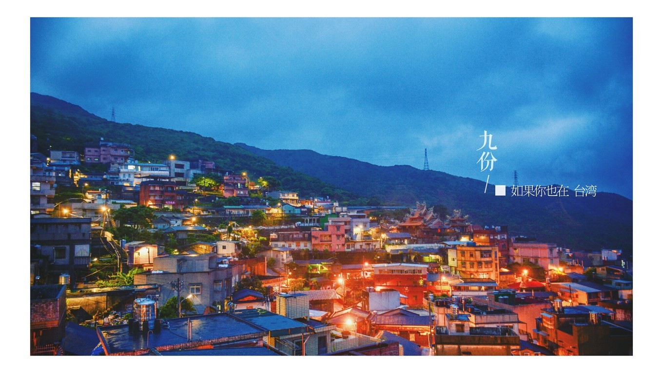 原创重回千与千寻原型取景地台湾九份时隔18年再来阿妹茶楼喝杯茶