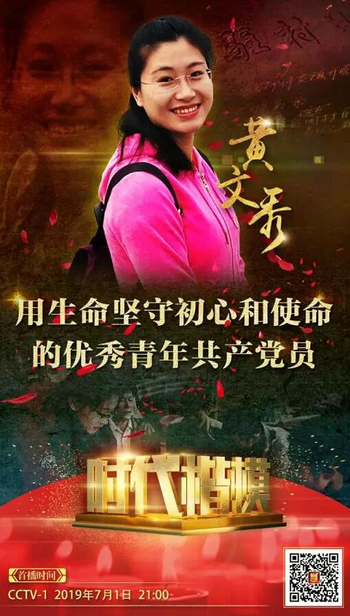 亲友同事眼中的黄文秀到底什么样?看央视独家采访