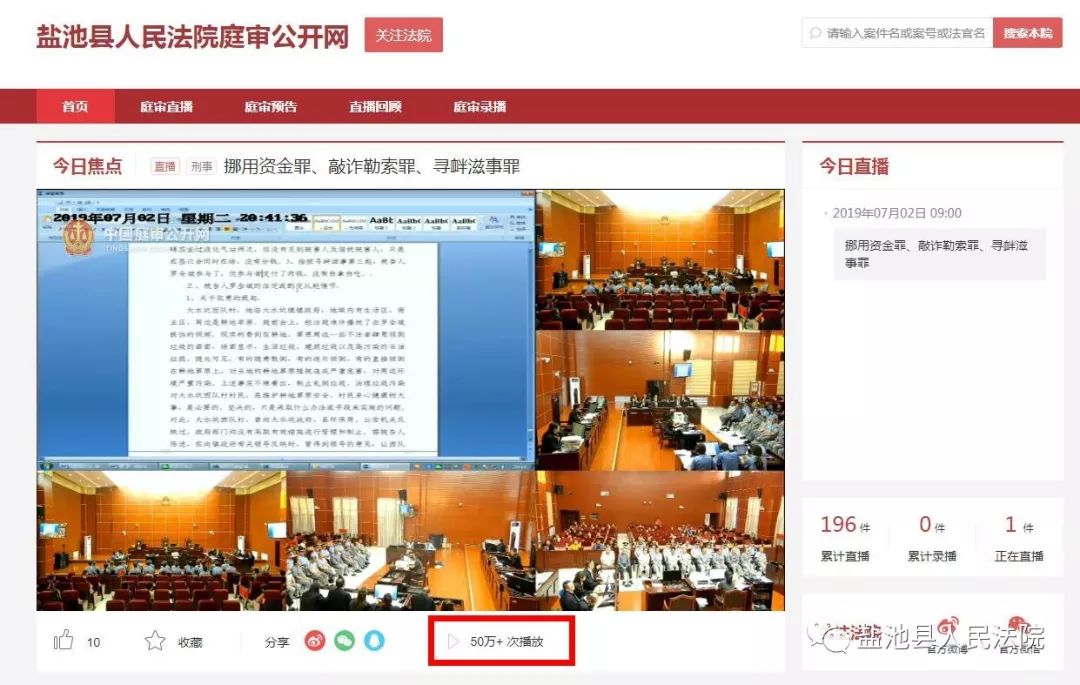 中國庭審公開網播放達50萬 次