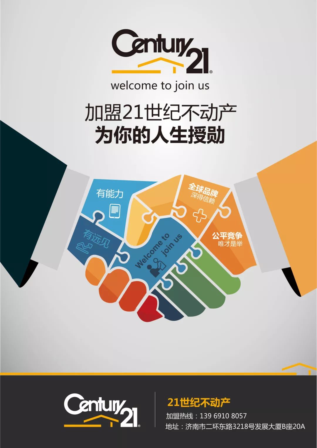 21世纪不动产房地产经纪行业如何能够平衡健康的去发展