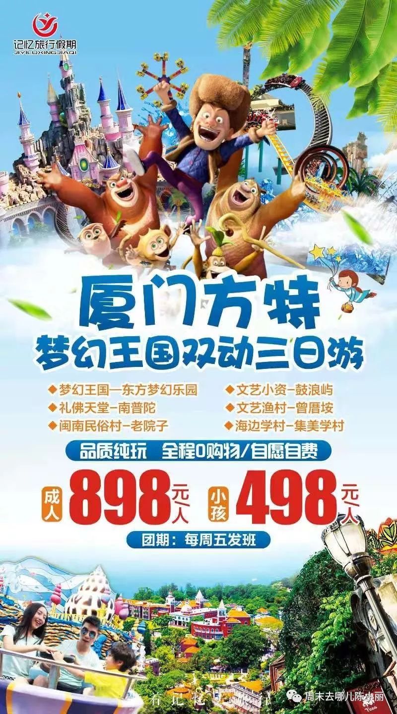 6,厦门方特梦幻王国门票价格标准票299元儿童老人票220元一日两园标准