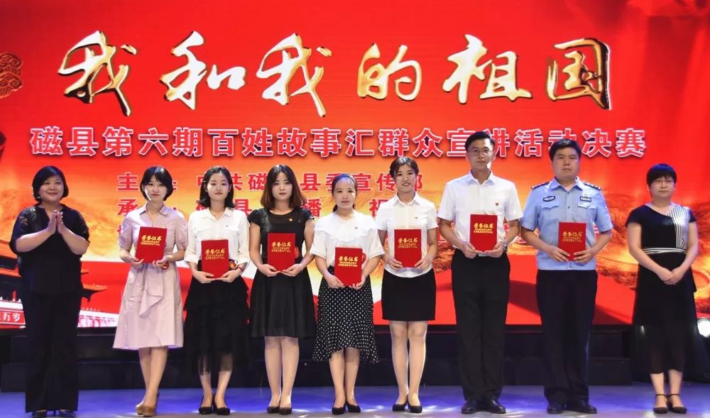 满满的都是感动磁县举办我和我的祖国群众宣讲活动决赛