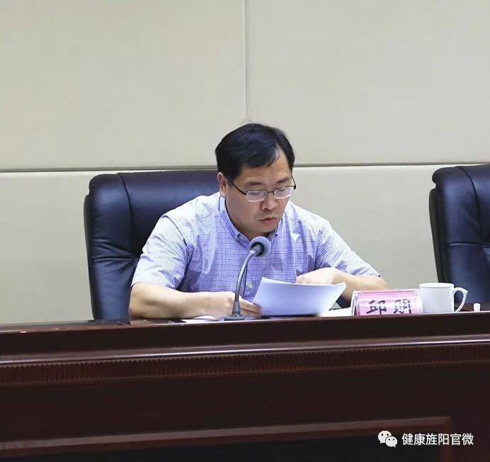 旌阳区人民政府副区长邱明同志讲话2旌阳区卫生健康局党委书记,局长王