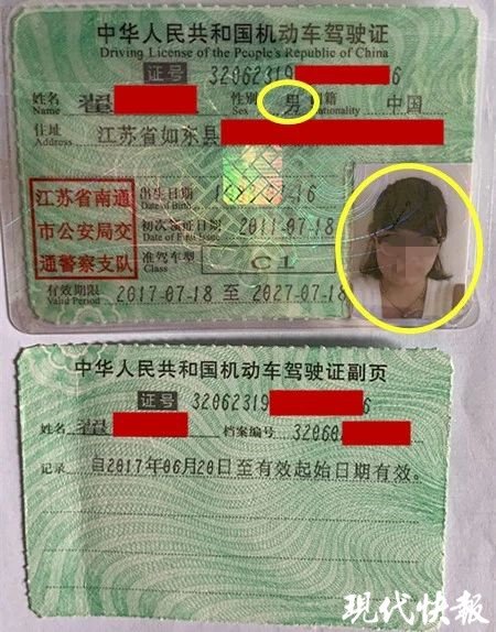 女子拿出的假驾驶证.交警供图