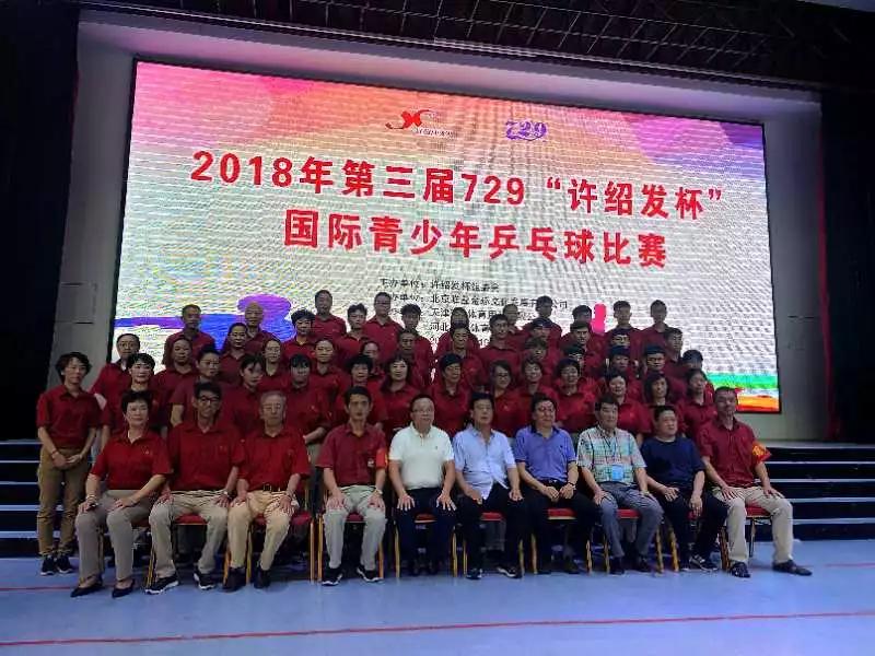 2019年第四届康特许绍发杯国际青少乒乓球比赛邀请函