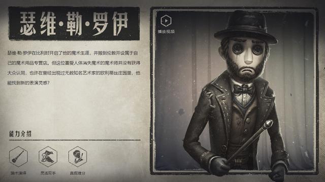 第五人格:魔术师推演日记大猜想,耀眼魔术巨星究竟为何探秘庄园