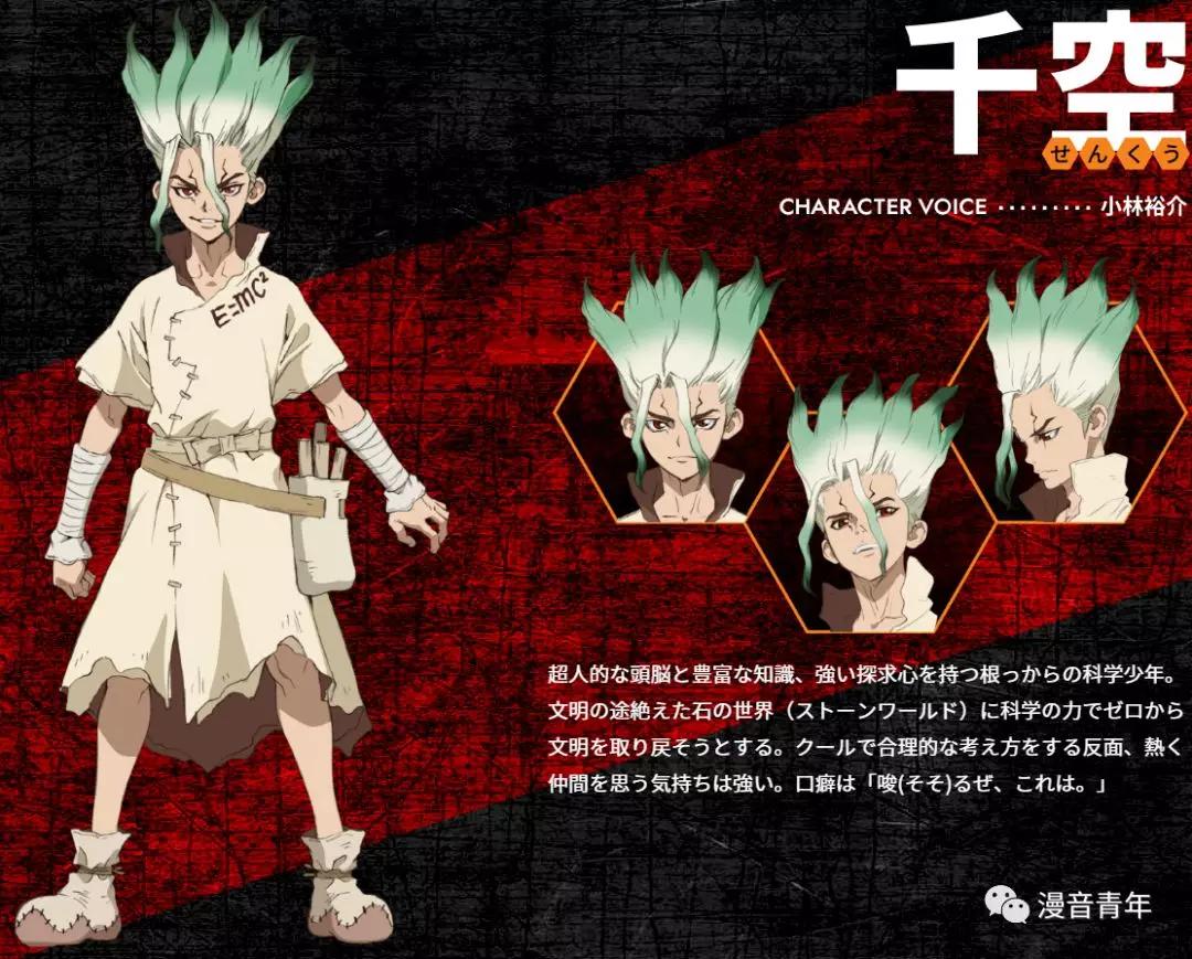 官方公布角色1:千空(先行版中出现)官方公布角色2