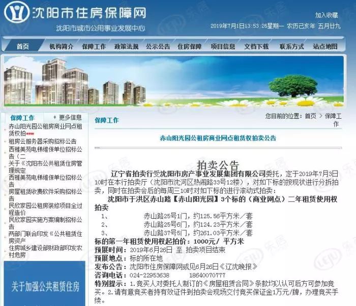 赤山阳光园公租房商业网点租赁权拍卖