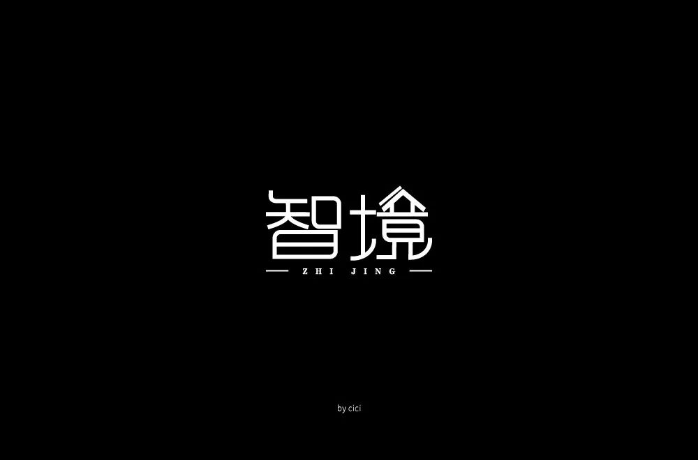 1境,土字旁下边显得很跳跃,不够稳定2破坏了字体本身的结构3智字