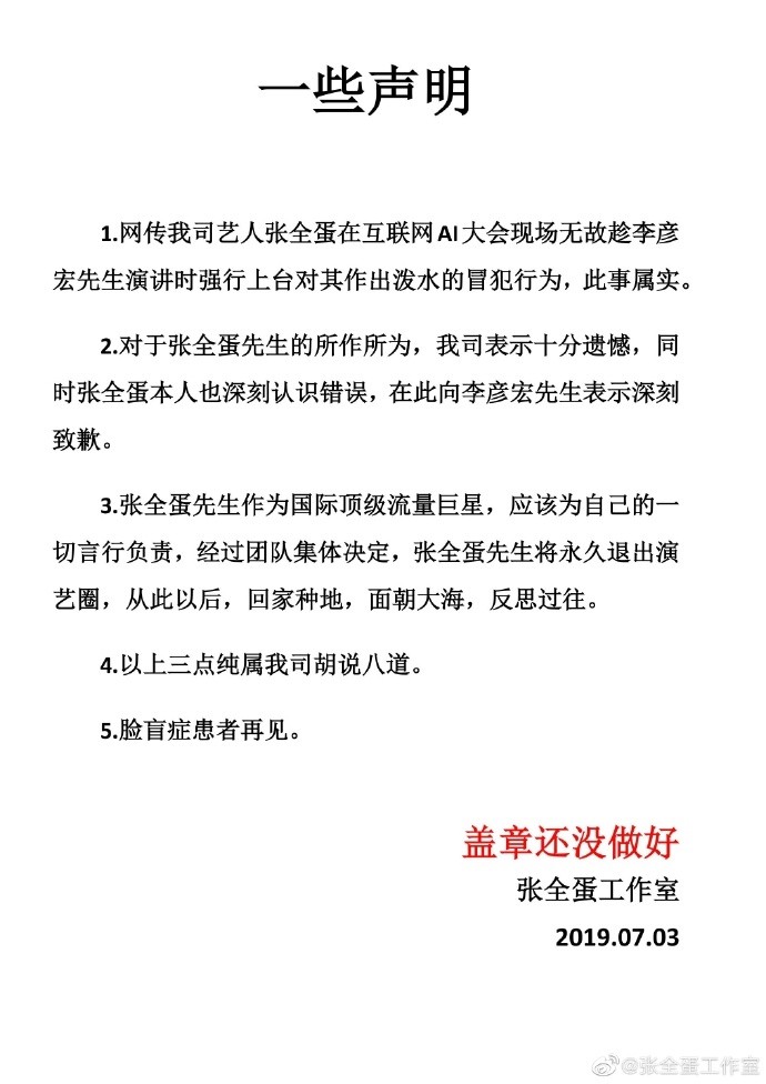 把水泼李彦宏头上的人找到了张全蛋一些回应