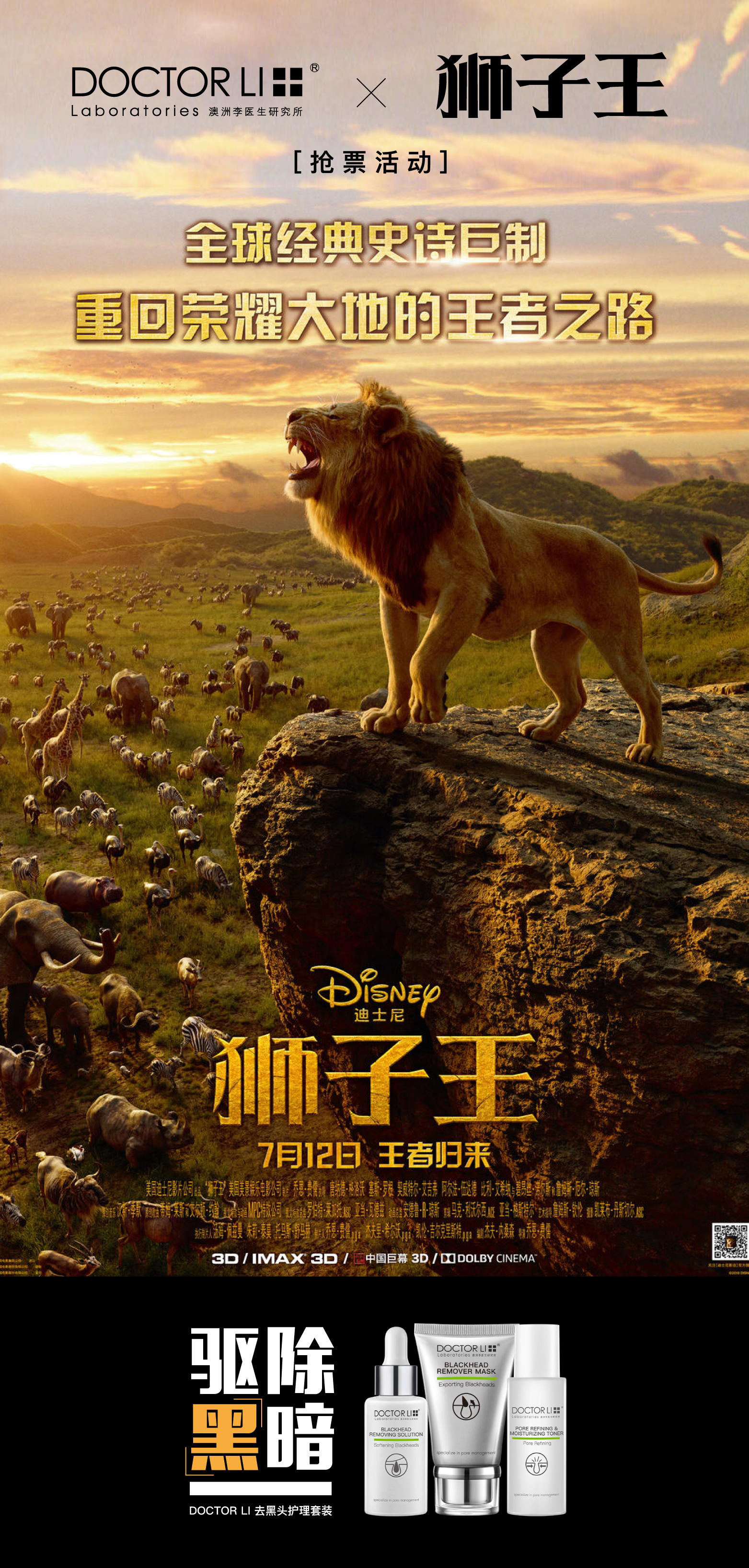 李医生跨界《狮子王》 和z世代粉丝一起重回童年经典