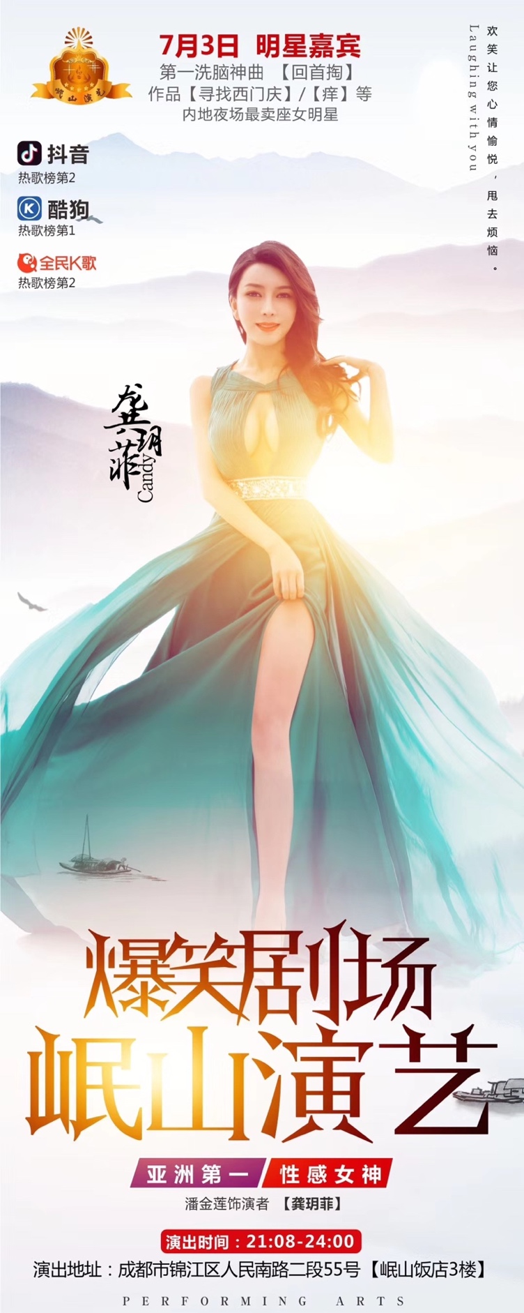 影视演员李越昕蕾 亚洲性感女神龚玥菲成都岷山开唱