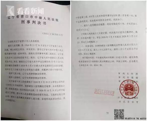 怵目惊心一法院院长受贿全名单涉24名法官5名律师