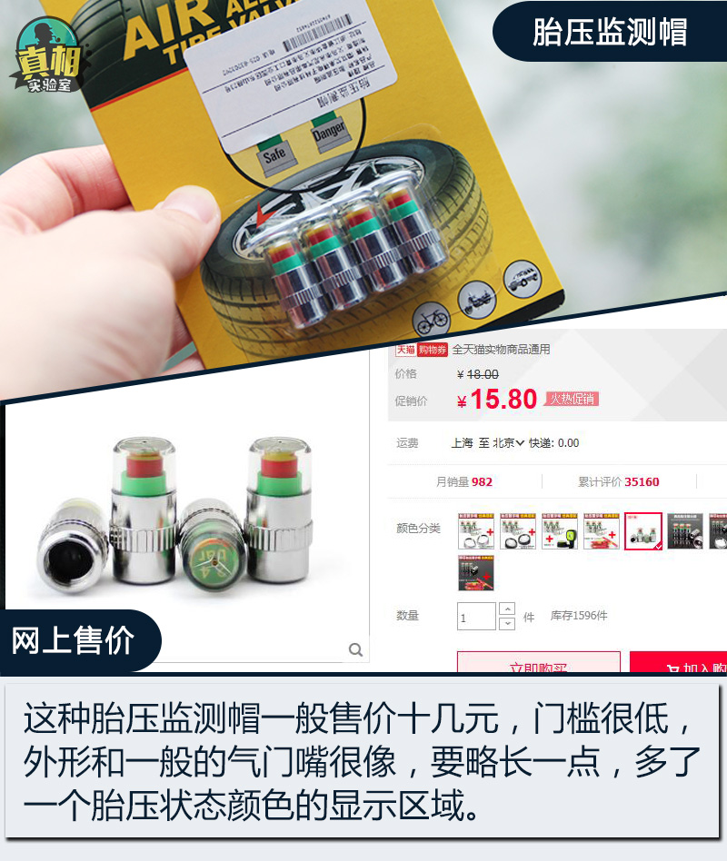 售价十几元到上百元差价近10倍的胎压监测产品管用吗 Bar