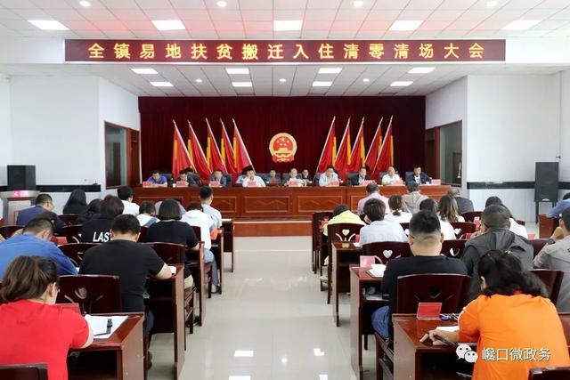 工作动态巉口镇召开全镇易地扶贫搬迁入住清零清场大会