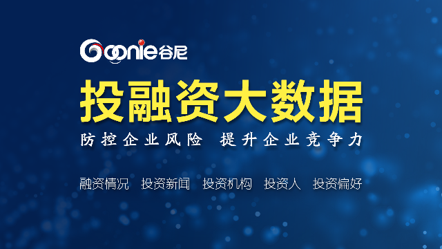 谷尼大数据推出企业投融资大数据