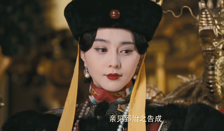 新浪娱乐查询获悉,范冰冰在《建党伟业》中出演的角色是"隆裕太后",在