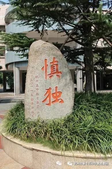 杭十五中招聘我们在浙里等你快来