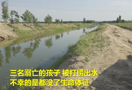 7月1日凌晨3点,郓城水堡乡新王楼村附近河流内,3名溺亡的孩子被打捞