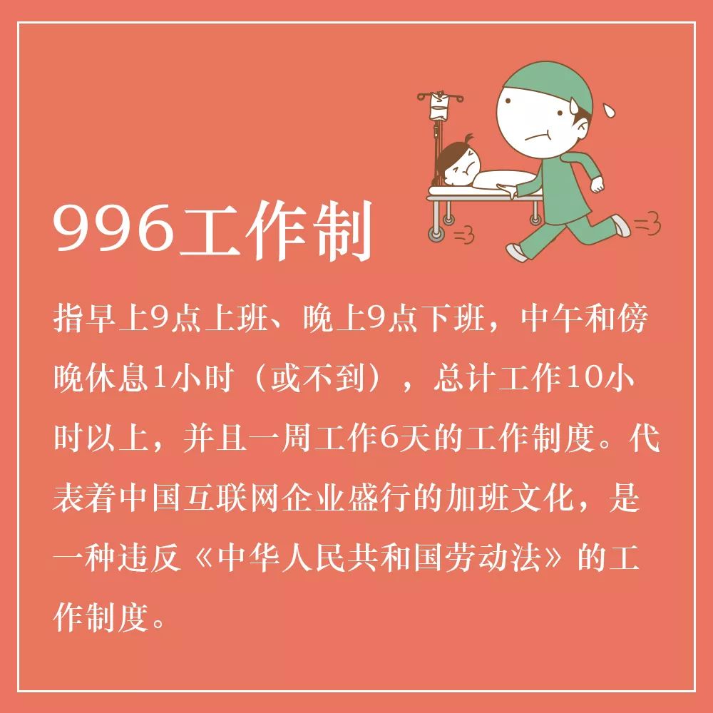 上班996下班icu过劳青年该如何保命