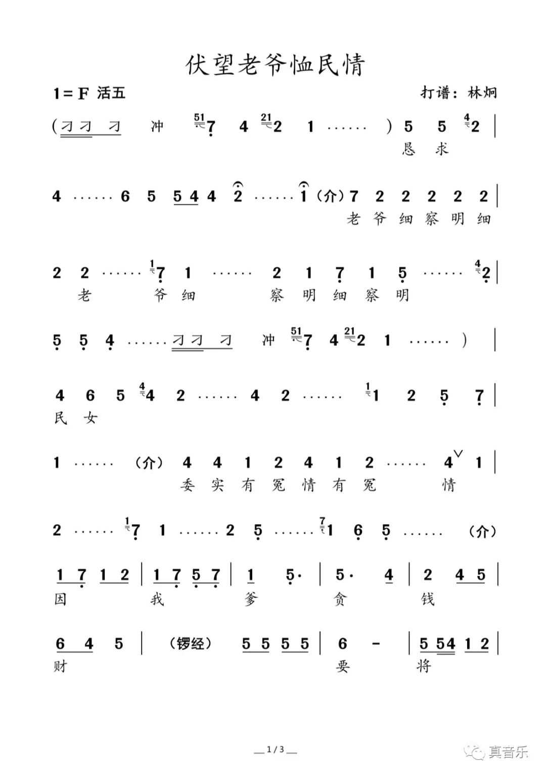 74潮剧选段伏望老爷恤民情演唱林丽丽
