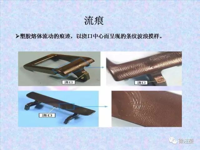 注塑常见缺陷解决方案
