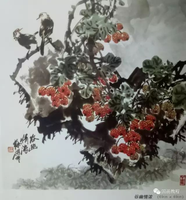 国画教程跟徐湛学画山里红