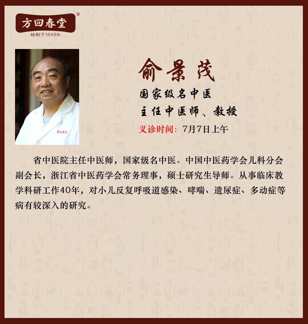 为老百姓谋福利下沙这家国医国药老字号义诊三天请来