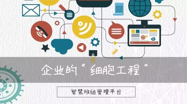 班组|什么是班组管理系统？看完这篇就明白了