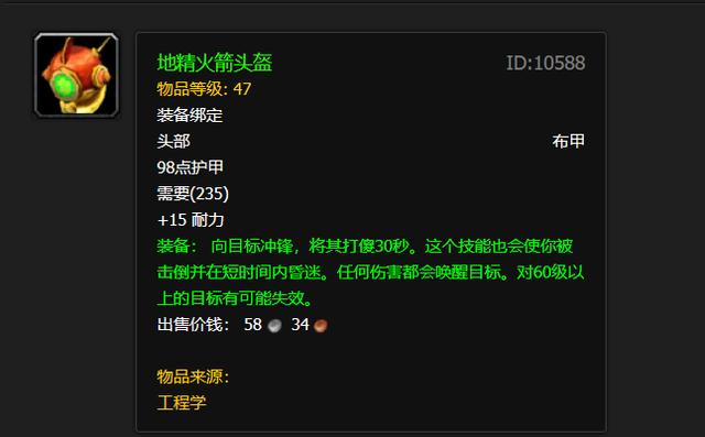 地精火箭头盔(工程专用)下面是小编盘点其中最强力的5件装备在60年代