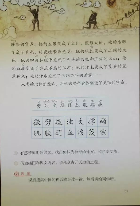 2019部编四年级语文上册电子课本送审版抢先看